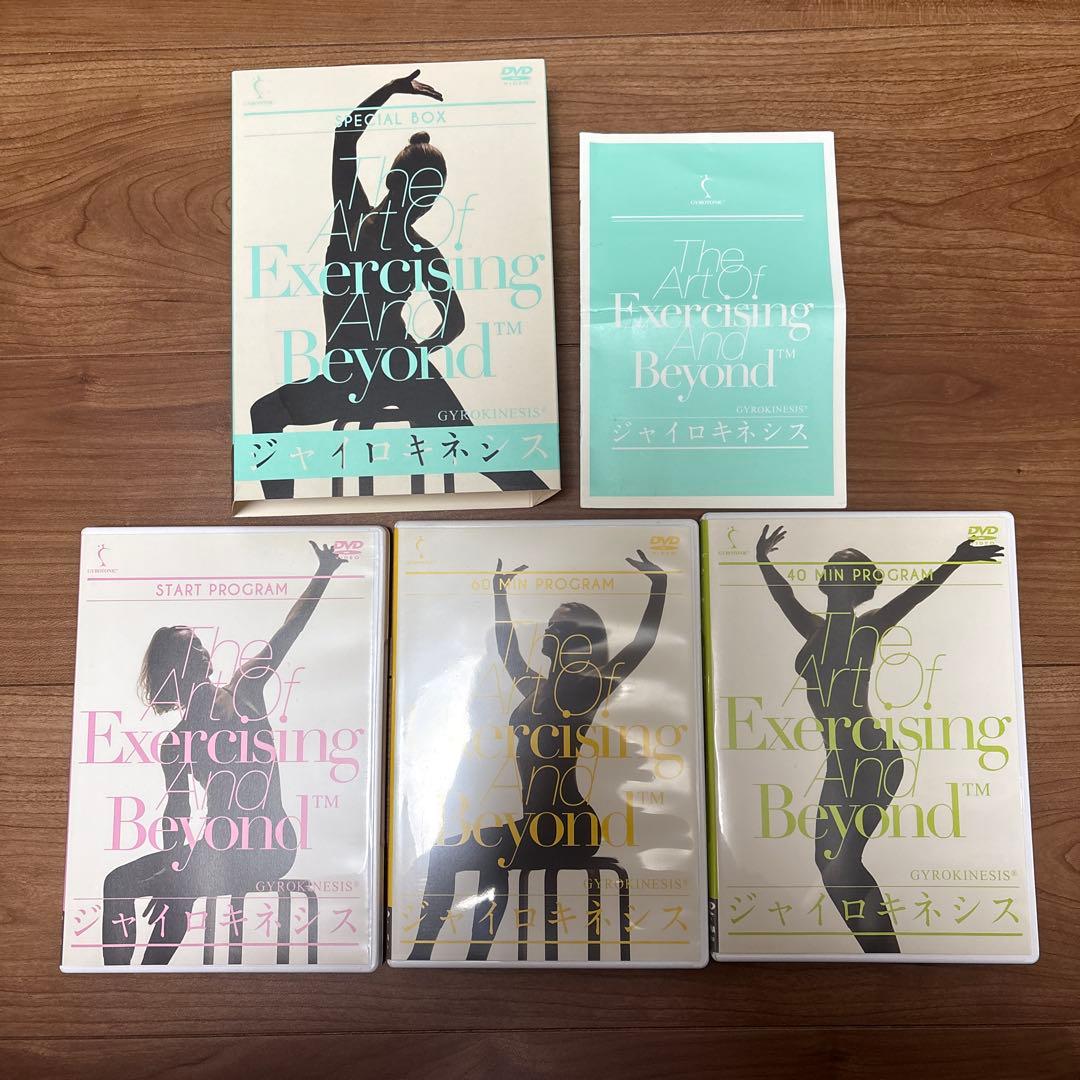ジャイロキネシスDVD3枚セット