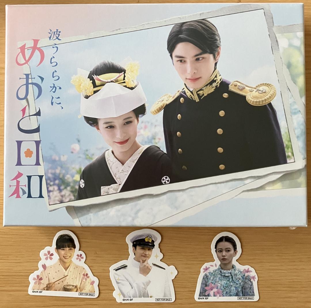 波うららかに、めおと日和DVD-BOX（6枚組）特典一部付き