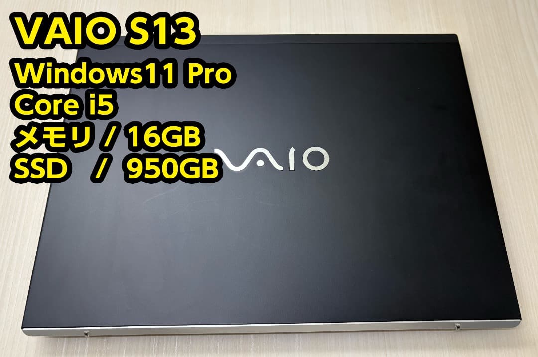 VAIO S13 VJS1358 美品 / メモリ16GB / SSD950GB