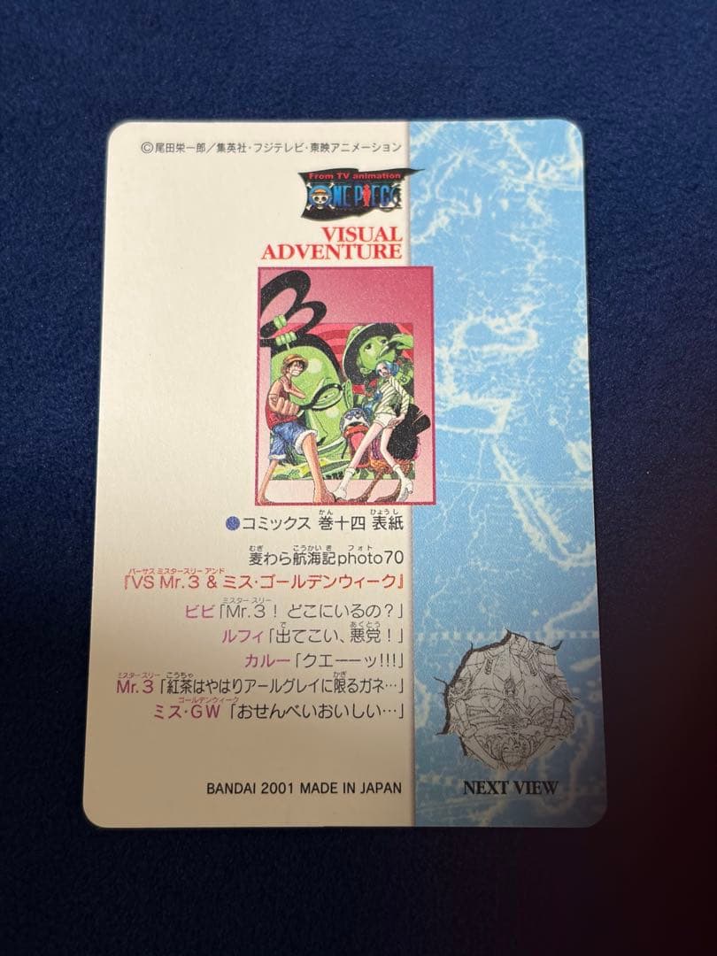 【美品】ワンピース　ビジュアルアドベンチャー　No.107