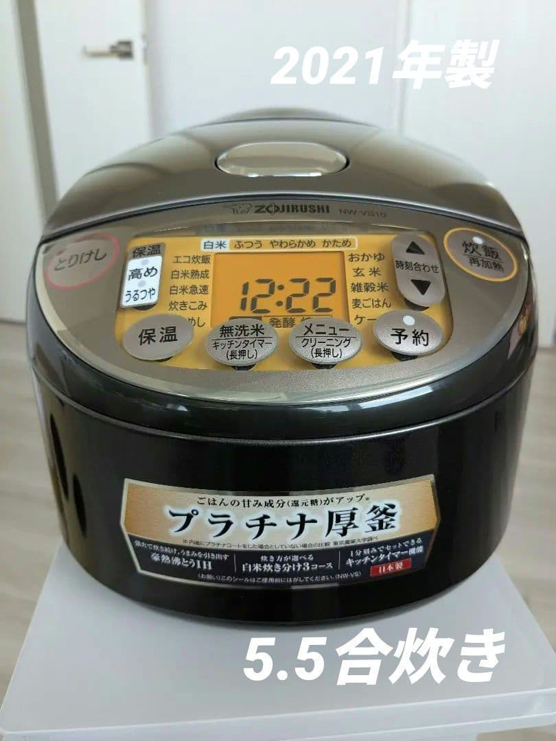 美品 2021年製 象印 豪熱沸とうIH炊飯器 NW-VS10