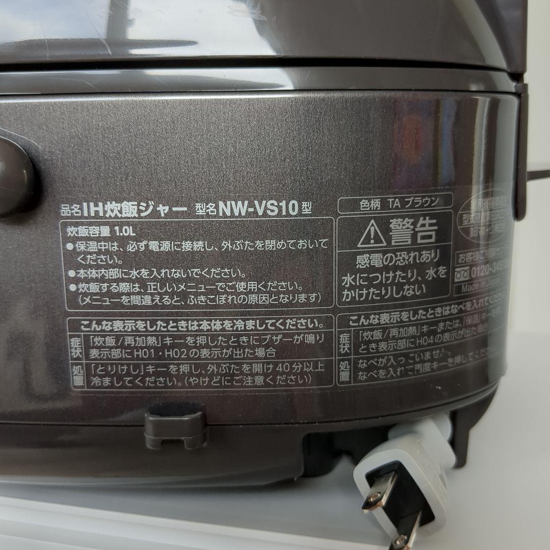 美品 2021年製 象印 豪熱沸とうIH炊飯器 NW-VS10