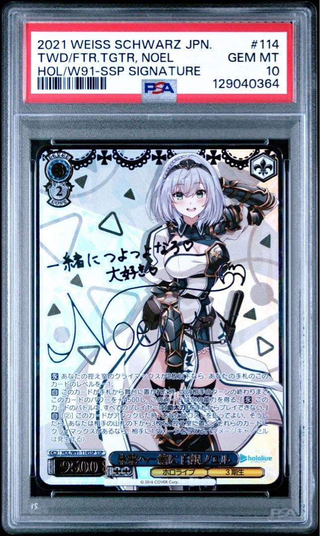 【PSA10】ヴァイス 未来へ一緒に 白銀ノエル SSP