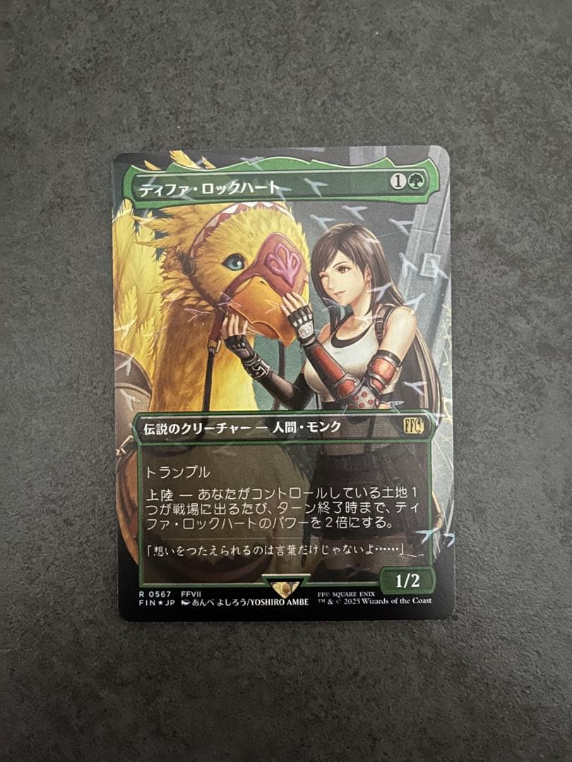 MTG マジック ザ ギャザリング ティファ・ロックハート チョコボバンドル