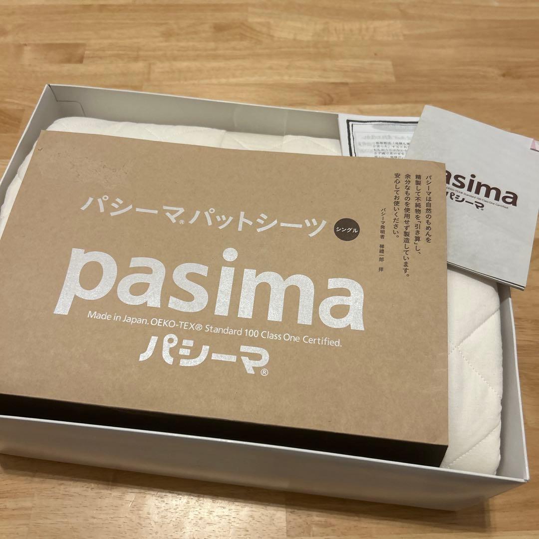 新品未使用　pasima パシーマ　パットシーツシングル　きなり　敷パット