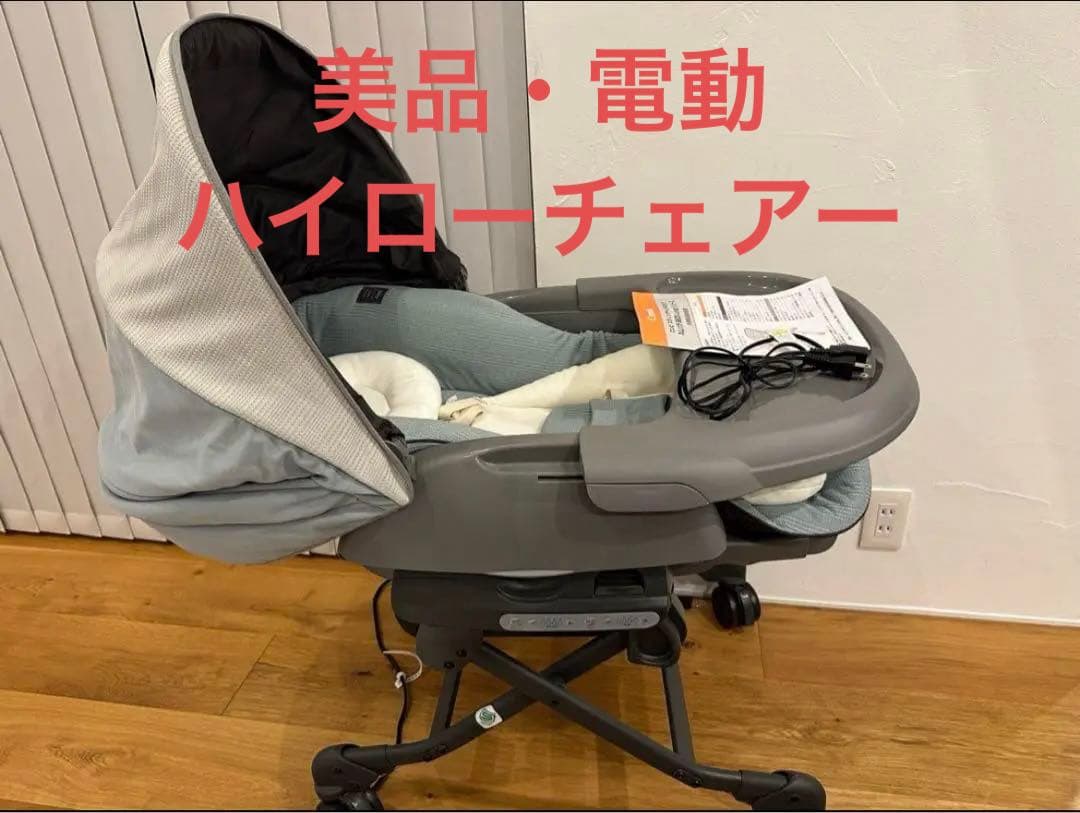 combi コンビ 電動ハイローチェア ネムリラ