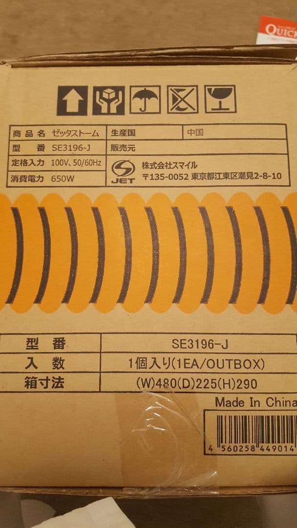 ゼッタストーム