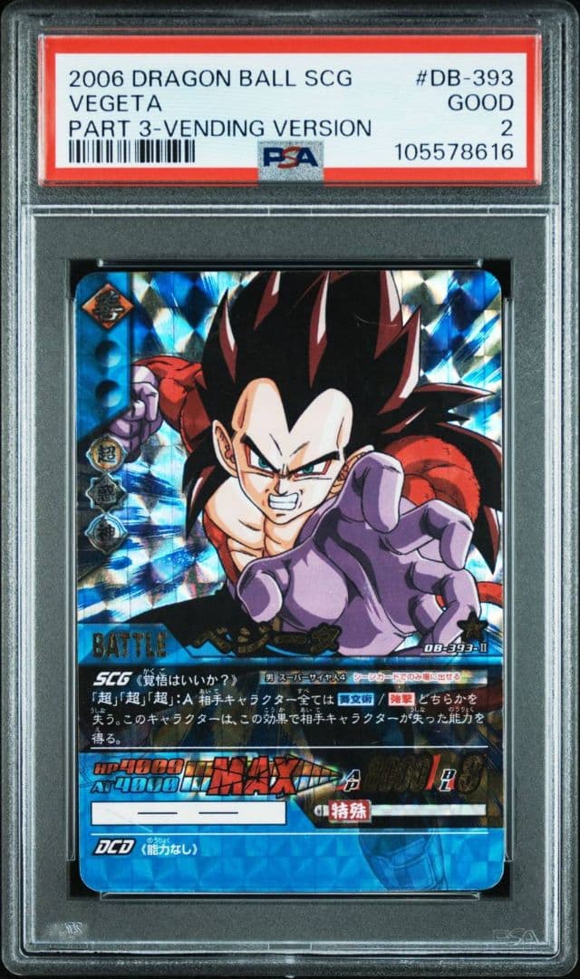 ベジータ ドラゴンボール スーパーカードゲーム PSA2