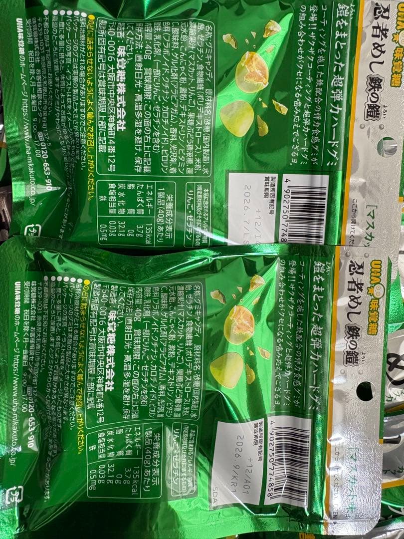 UHA味覚糖 忍者めし 鉄の鎧 マスカット味　41袋