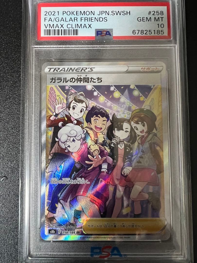 さ*ー様 ポケモンカード　ガラルの仲間たち　PSA10