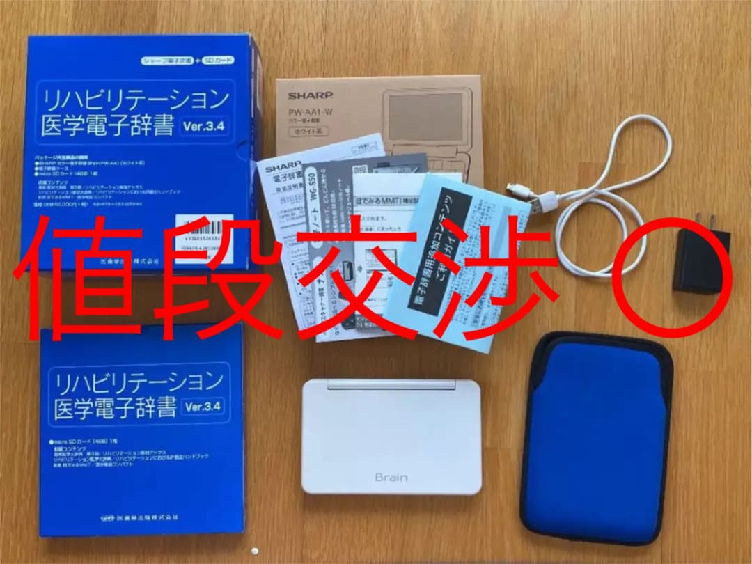 SHARP リハビリテーション医学電子辞書