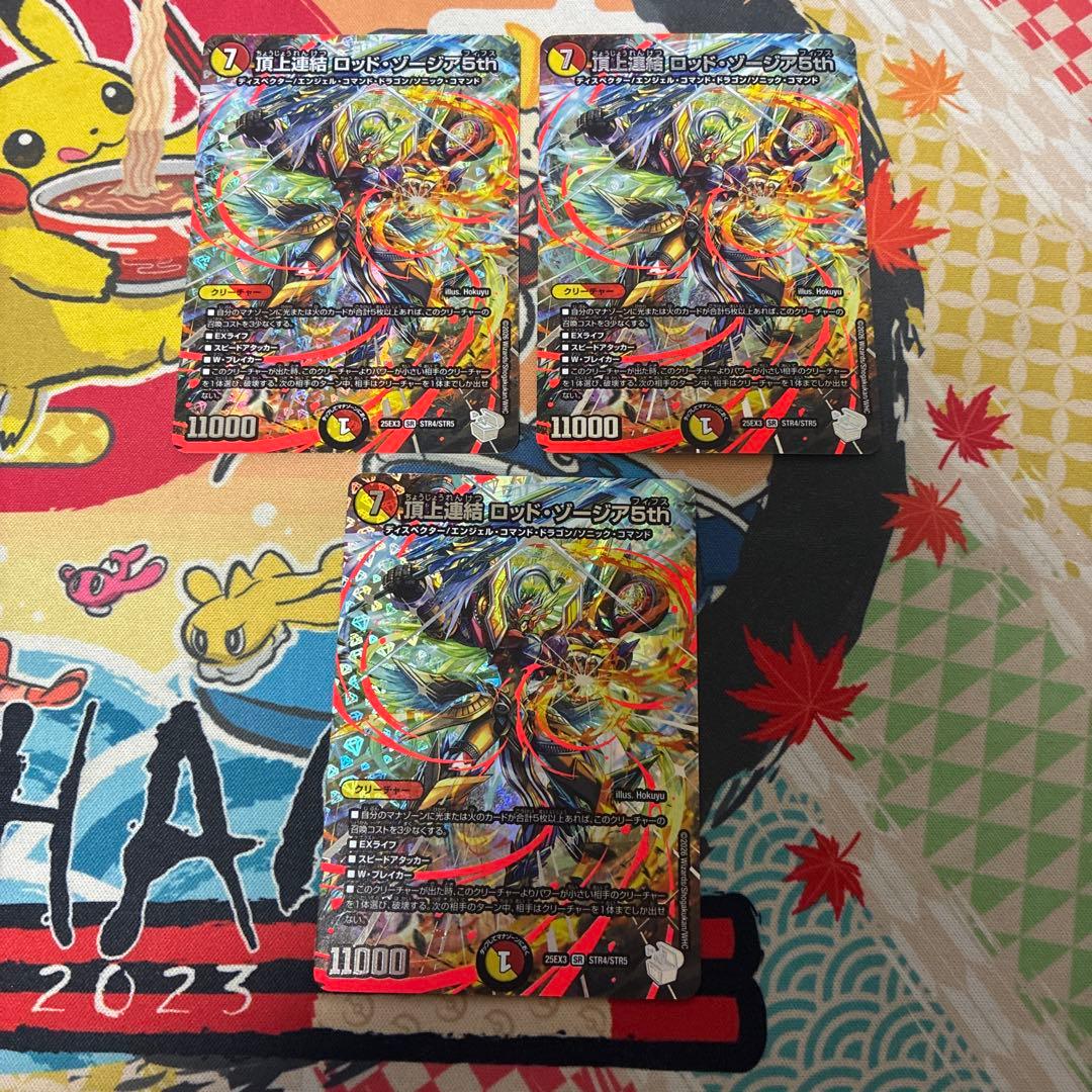 頂上連結 ロッドゾージア5th 超銀トレジャー 3枚