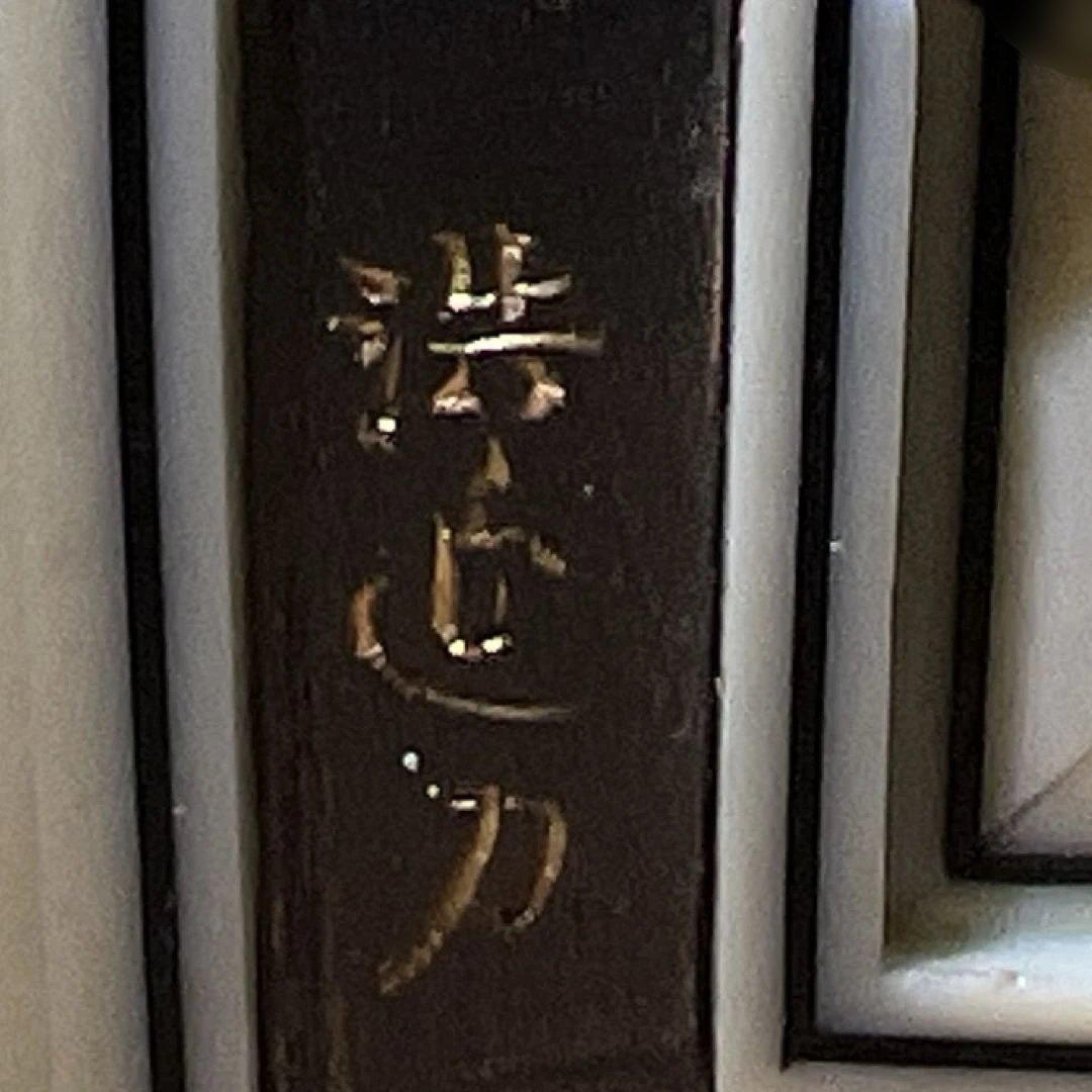 在銘　金蒔絵　綾杉　琴　ケース付　全長約183㎝　東な7-1207☆2F