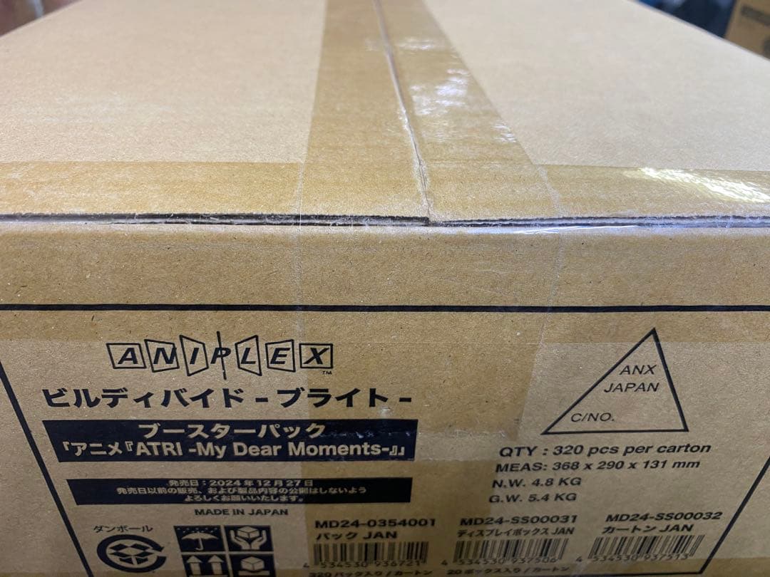 ビルディバイドブライト ATRI -My Dear Moments- カートン