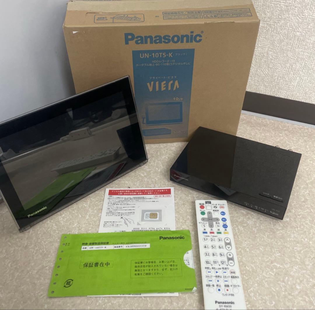 美品　Panasonic パナソニック プライベート・ビエラ UN-10T5-K