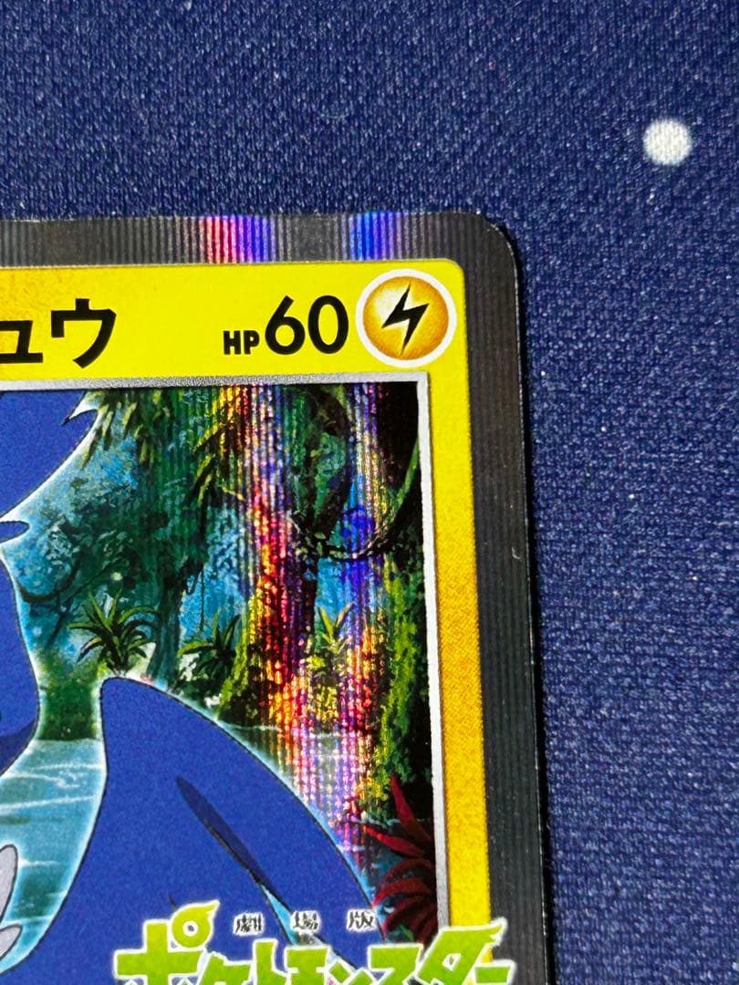 プ*ん様 まるのみピカチュウ