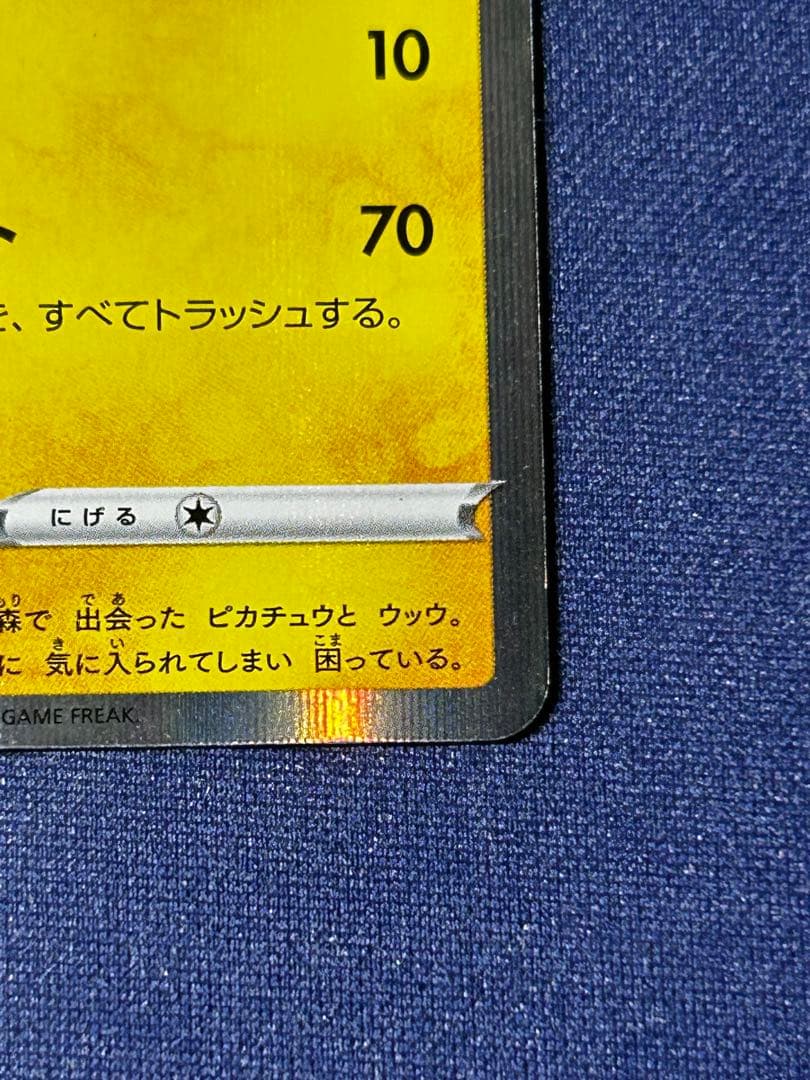 プ*ん様 まるのみピカチュウ