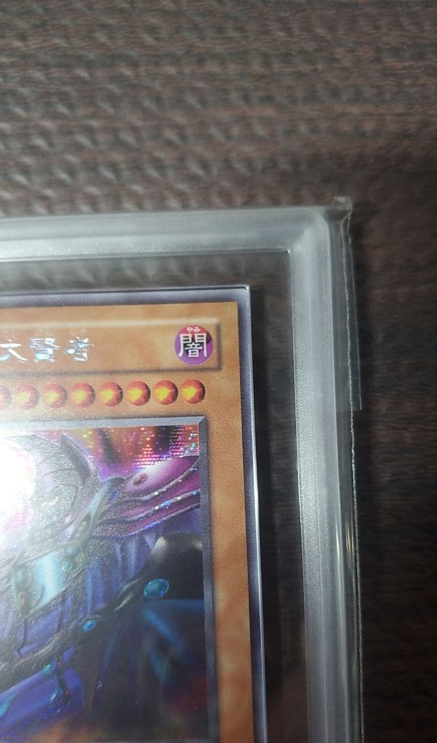 黒衣の大賢者【ARS10】シークレット