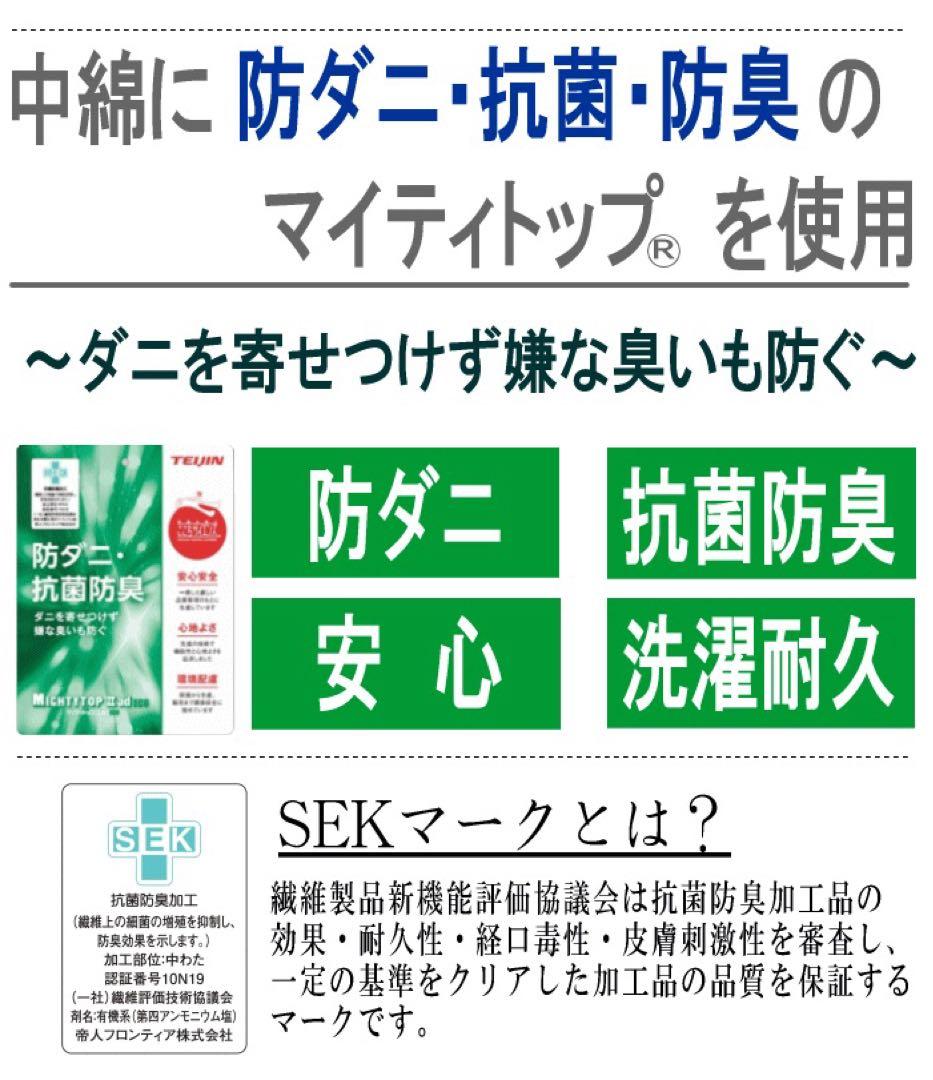 布団セット シングル 3点セット テイジン マイティトップ 日本製 抗菌 防臭