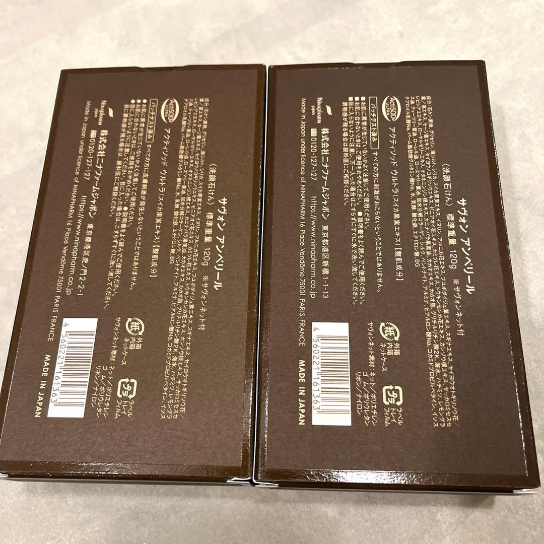 ニナファーム サヴォン アンベリール 120g×2