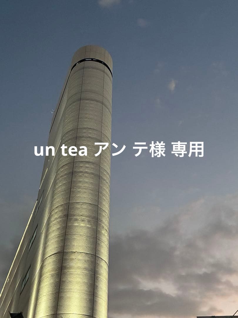 un teaアン テ