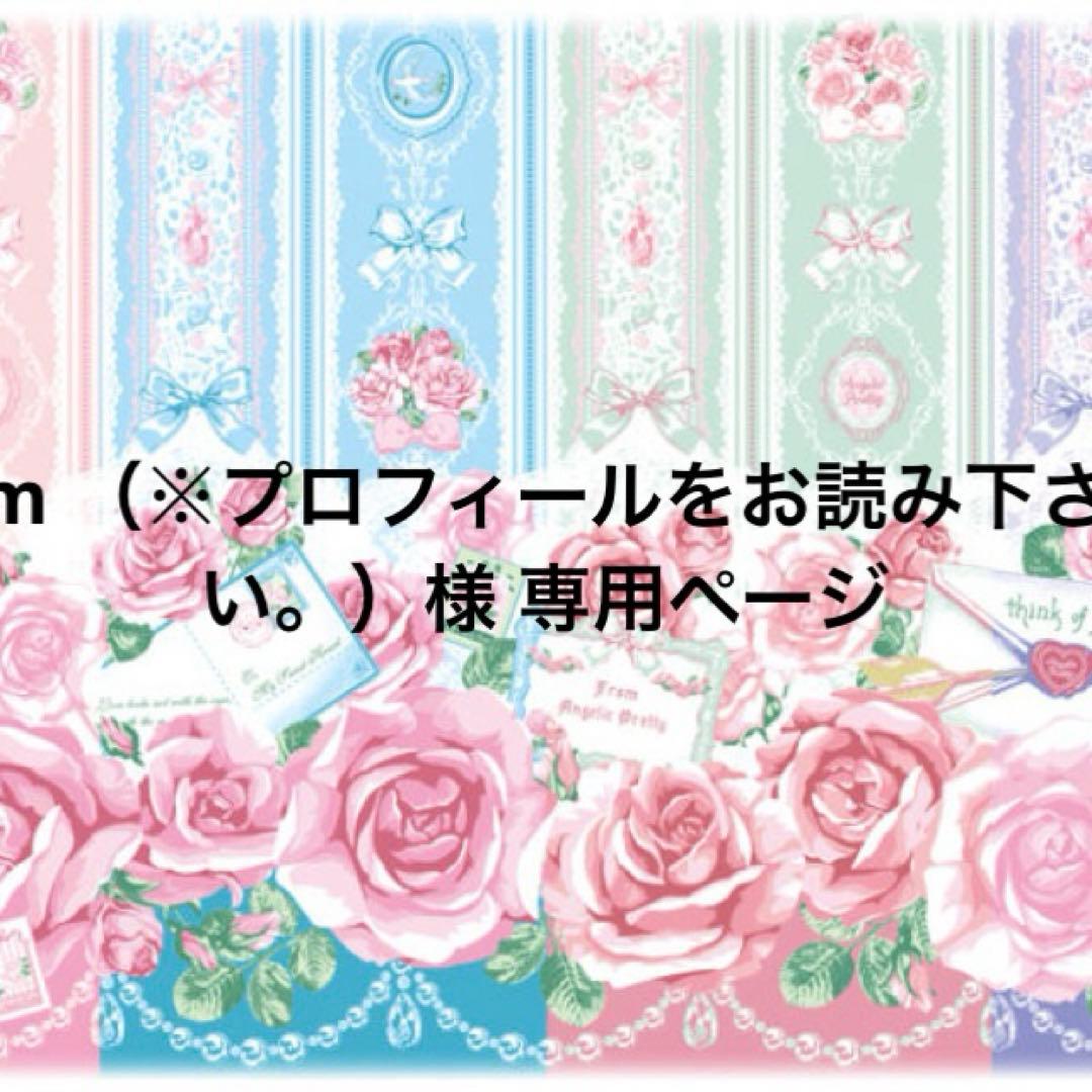 m （※プロフィールをお読み下さい。）ページ