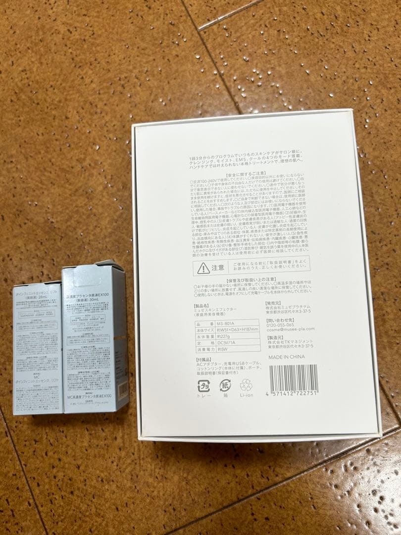 ミュゼ　スキンエフェクター・美容液セット