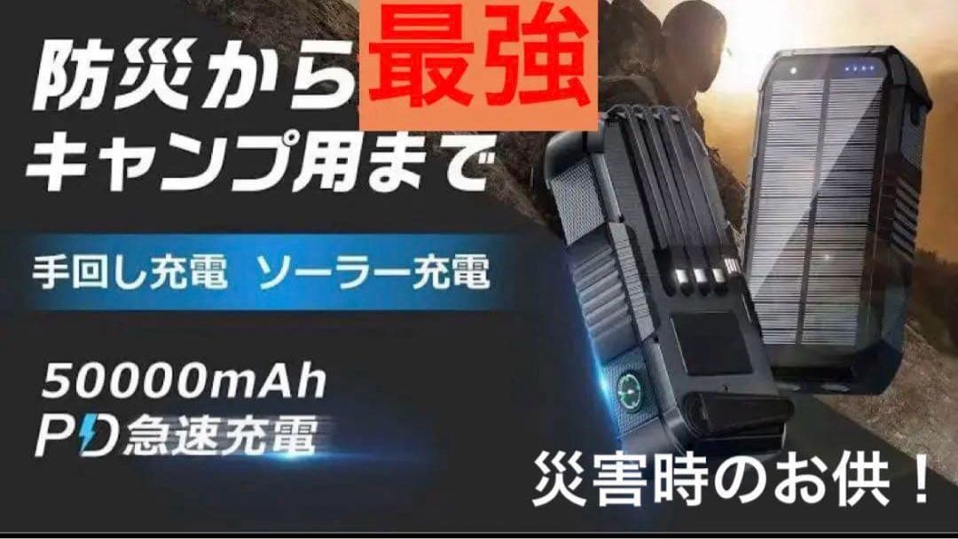 50000mAhの超大容量モバイルバッテリー。