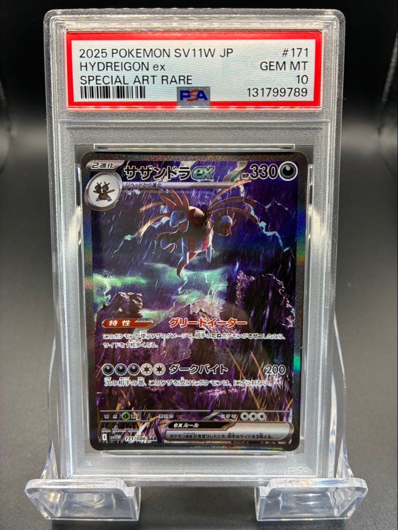 【PSA10】 ポケモンカード ホワイトフレア サザンドラex SAR