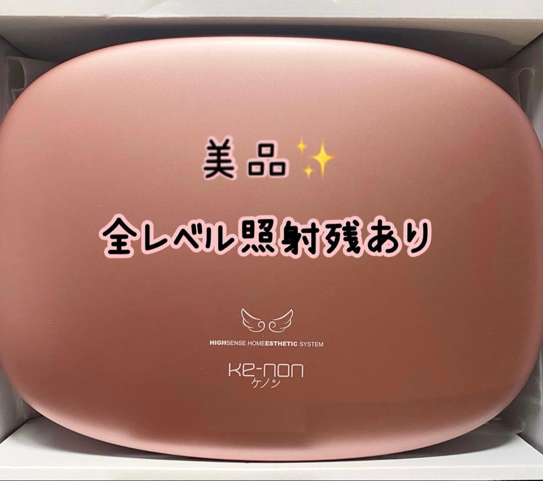 ケノン KE-NON ver8.4 脱毛器 ピンクゴールド 美品