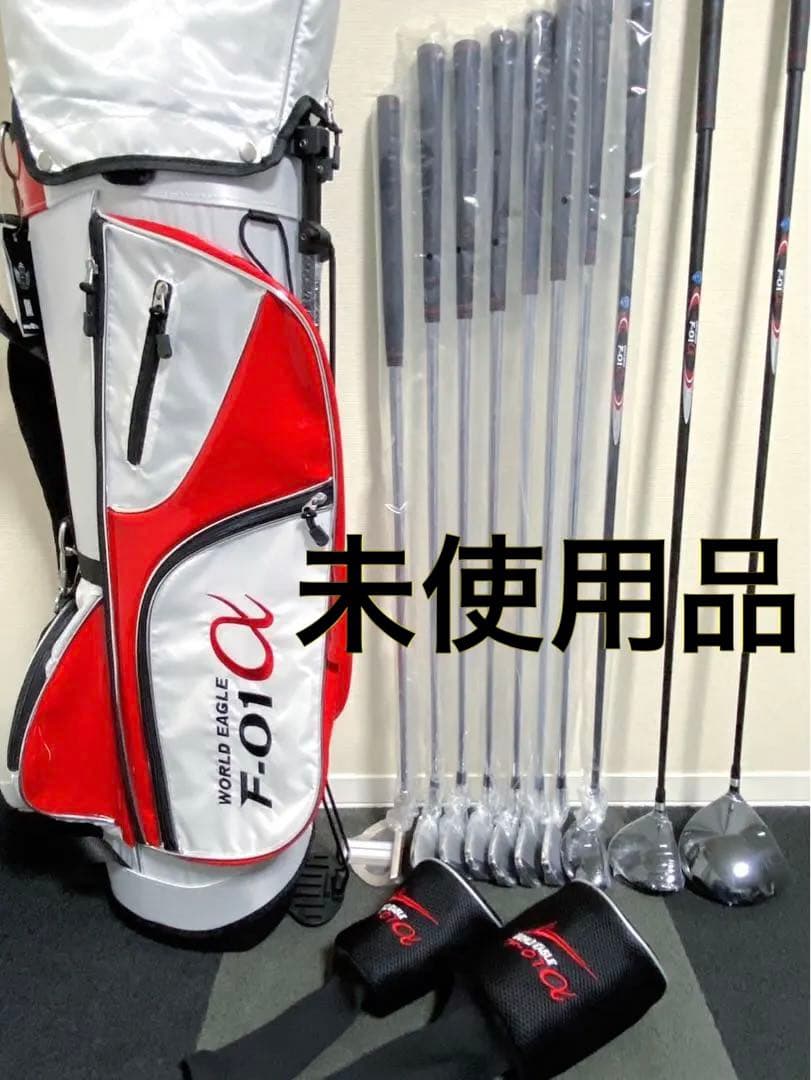WORLD EAGLE F-01α ワールドイーグル ゴルフセット 10本