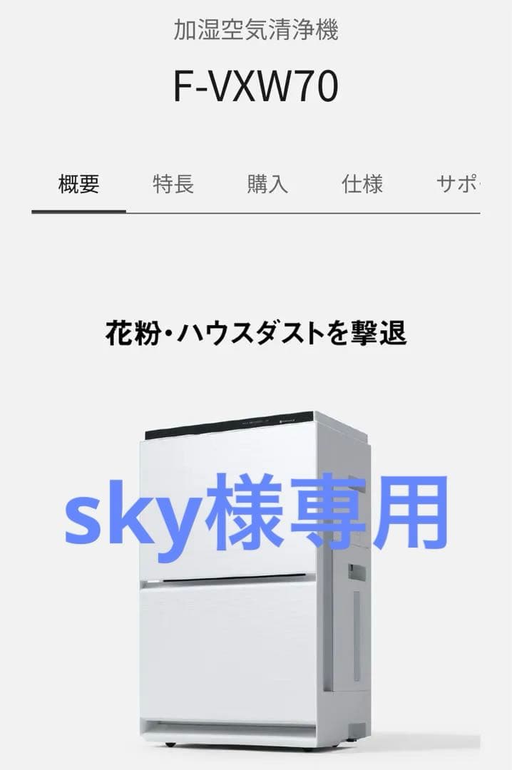 Panasonic F-VXW70-W 加湿空気清浄機
