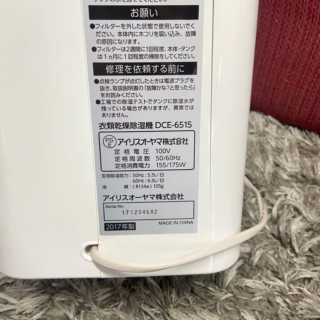 IRIS OHYAMA アイリスオーヤマ ⭐️衣類乾燥機除湿機　2017年製