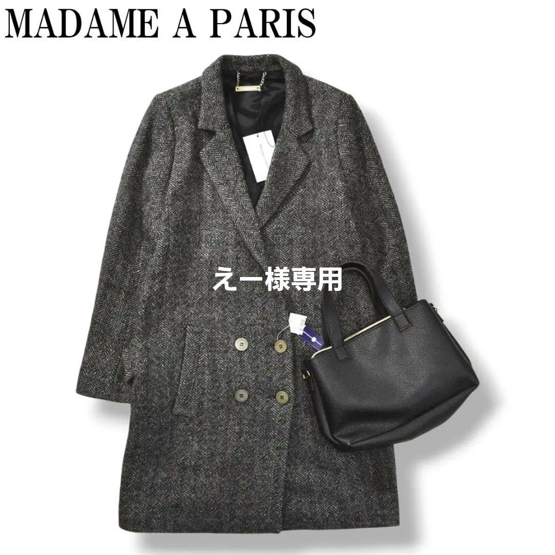 【高級】 【新品】 マダム ア パリ アルパカ混 ウールコート 通勤 オフィス♪