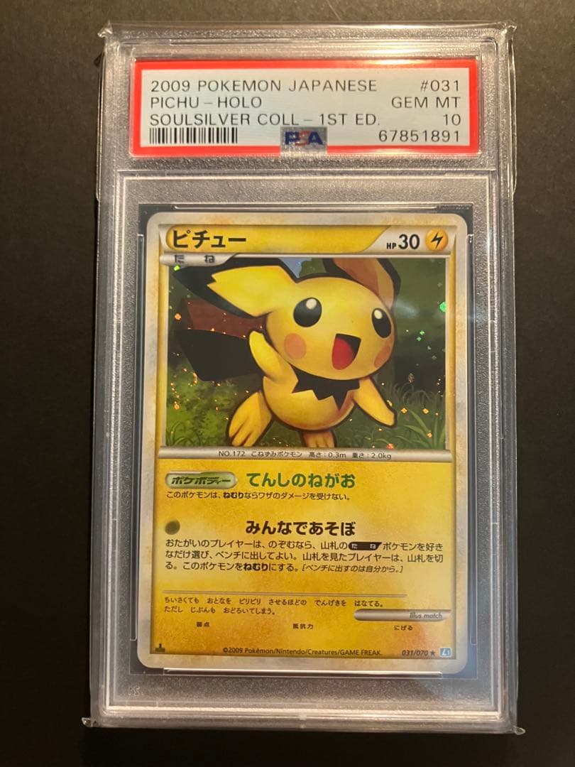 【PSA10＊渦巻きホロ】ピチュー　レジェンド　ソウルシルバー