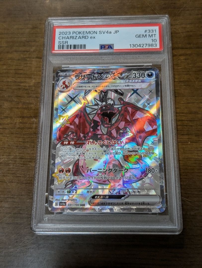 【PSA10】リザードンex SR UR SSR 3連番 黒炎の支配者