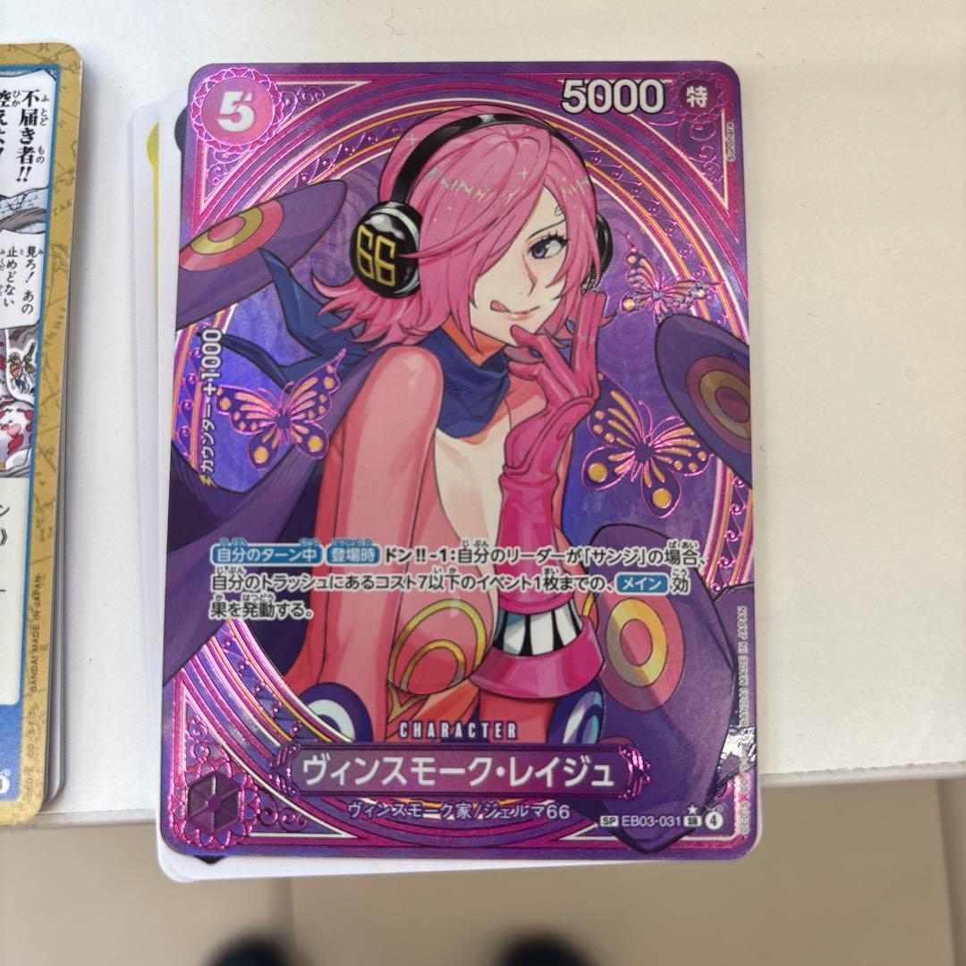 ヴィンスモークレイジュsp