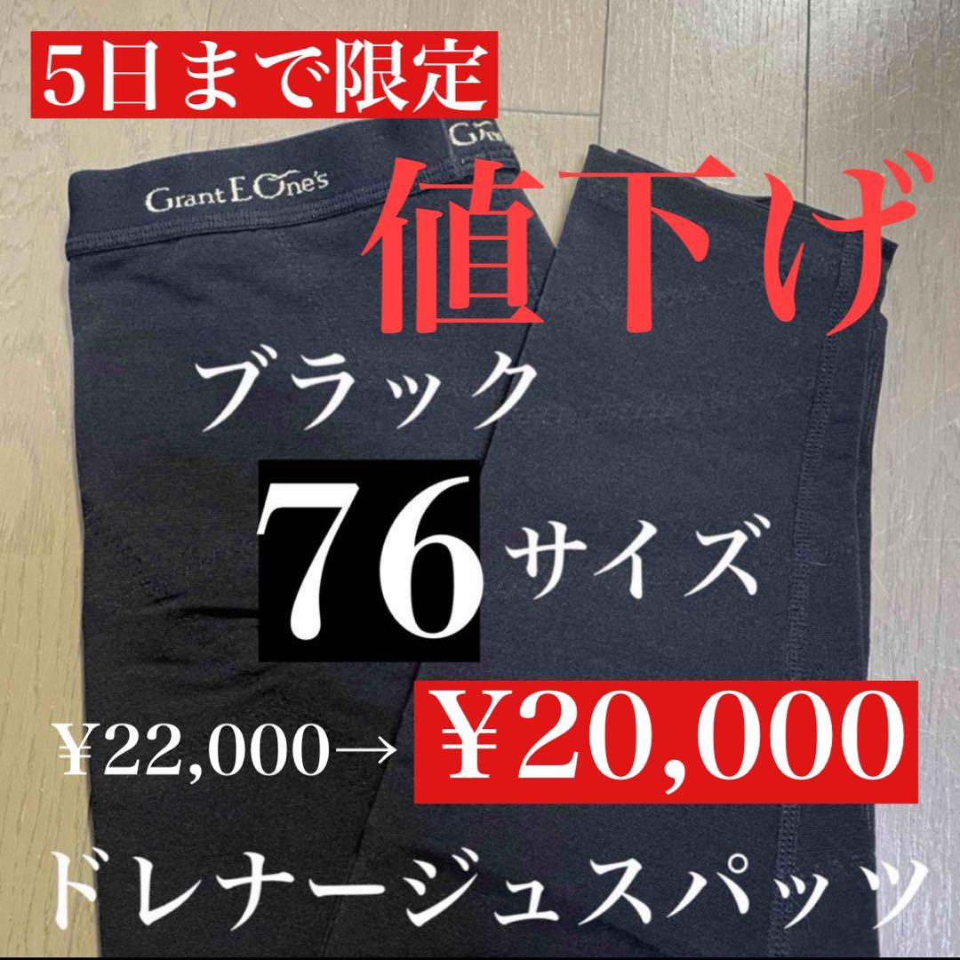 【5日まで限定値下げ】LALAドレナージュスパッツⅡ　ブラック　サイズ 76