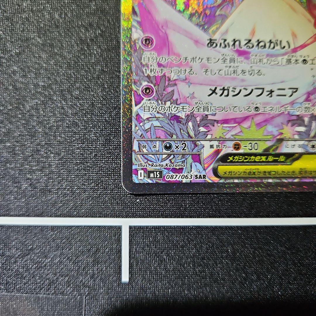 メガサーナイトex sar メガシンフォニア