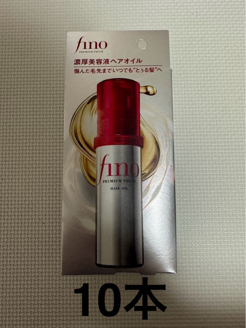 10本まとめ売り　fino　ヘアオイル