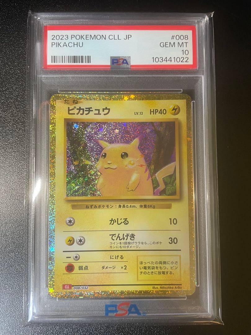 ま*る様 【PSA10】ピカチュウ　classic クラシック　ポケモンカード