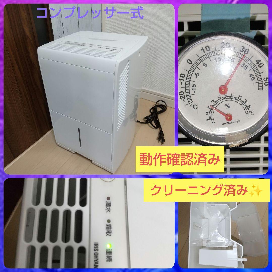 キレイな物をお探しの方にオススメ✨14畳対応アイリスオーヤマ、コンプレッサー式
