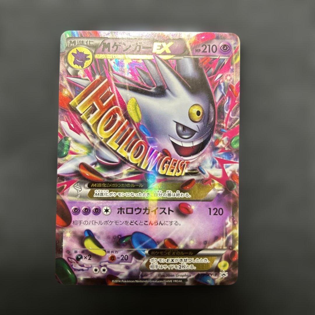 MゲンガーEX PROMO 079/XY-P