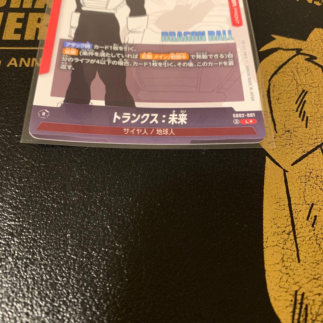 ドラゴンボールフュージョンワールドsb02-001 トランクス：未来 Lパラレル
