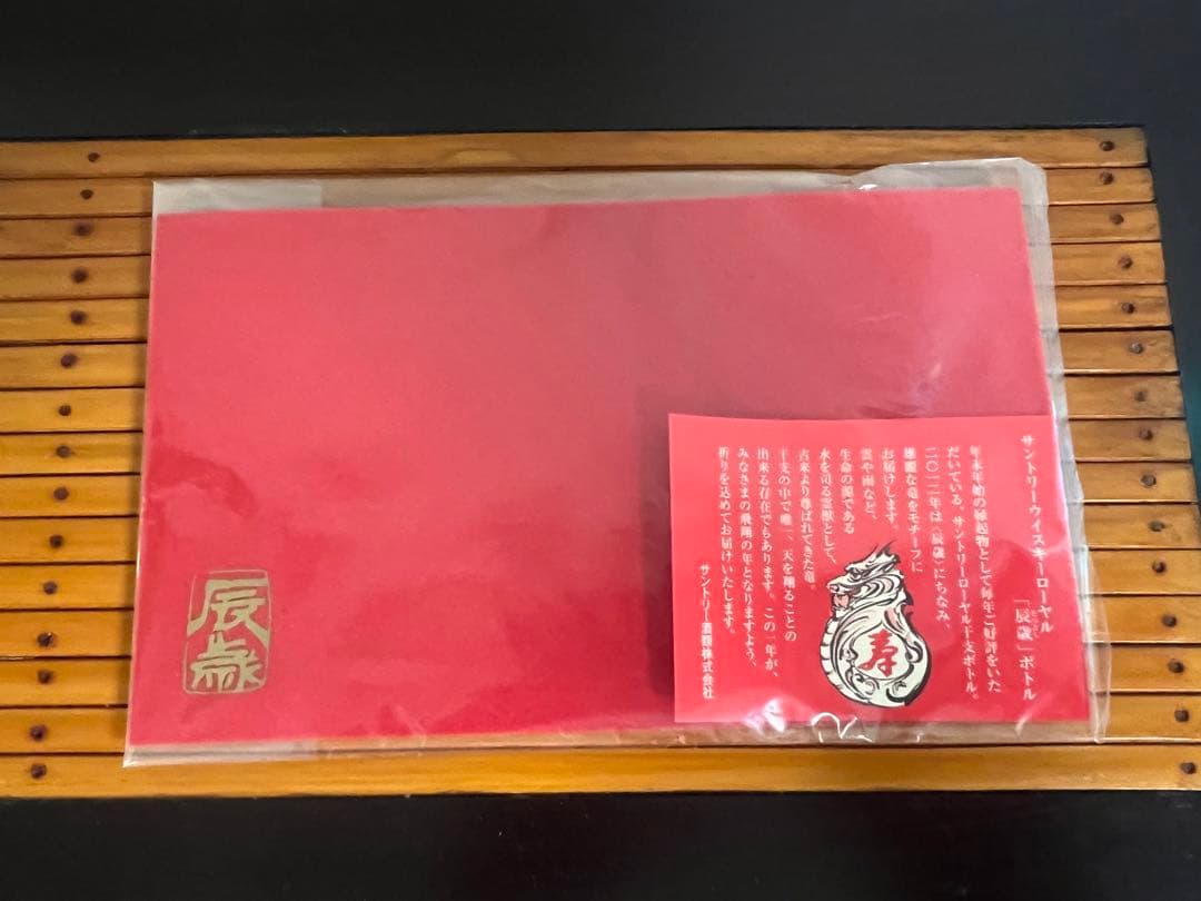 サントリー  ローヤル 2012年干支ボトル 辰歳 600ml 未開栓