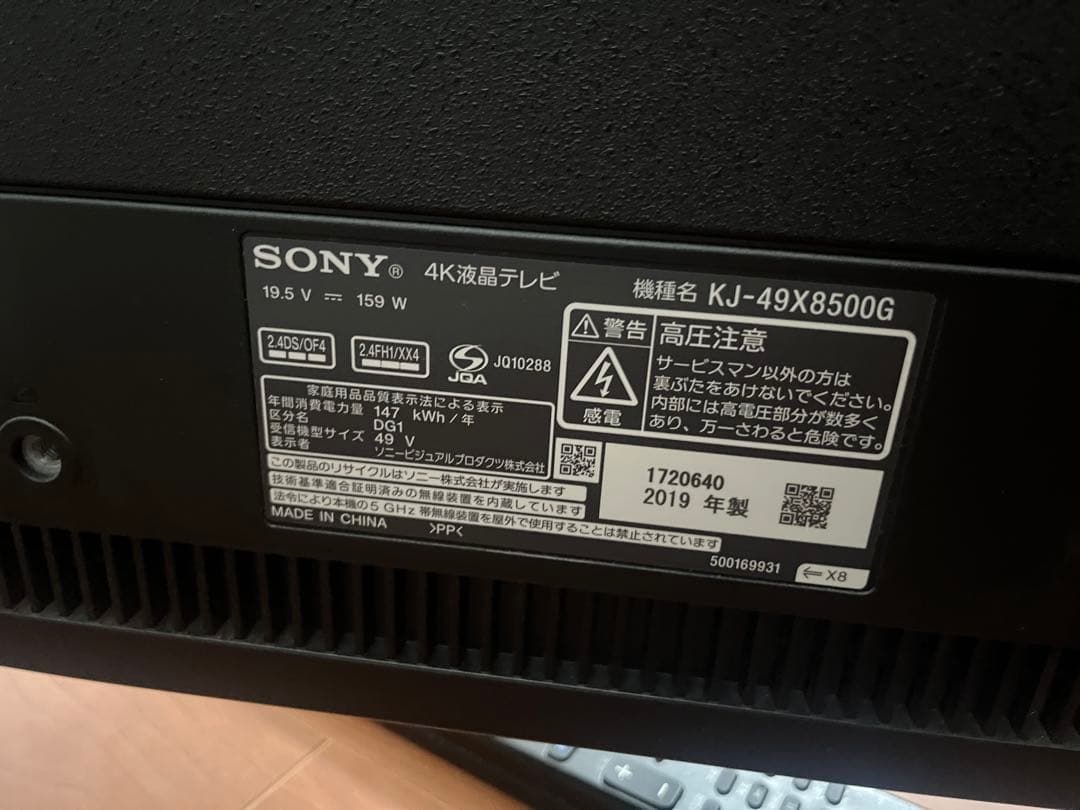 SONY BRAVIA KJ-49X8500G スマートテレビ