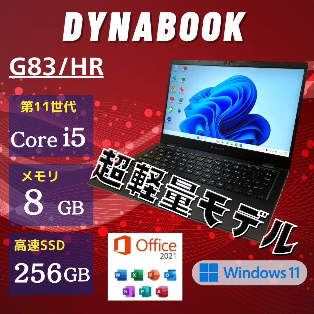 ★大特価商品★ 超軽量844g 2021年製 dynabook OO9