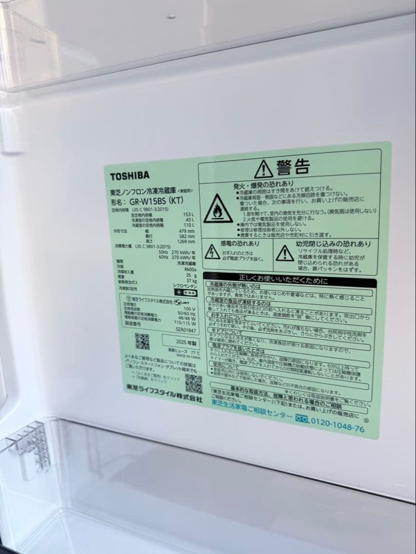 冷蔵庫 TOSHIBA GR-W15BS 2025年製【2週間のみ使用】