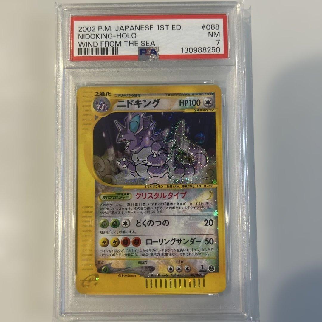 ニドキング ☆ 拡張パック第3弾 海からの風 088/087