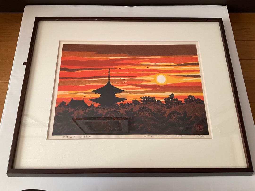 井堂雅夫 「古代の里　法隆寺の夕」 木版画 直筆サイン 174/180 真作